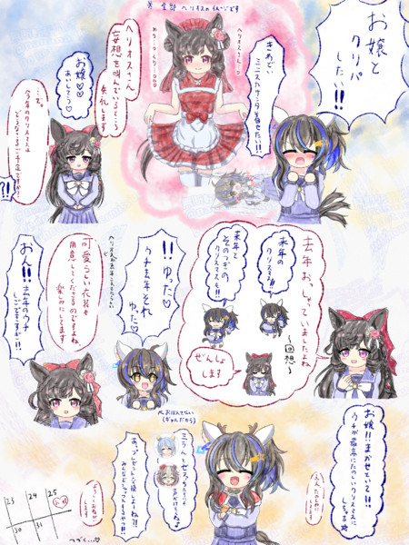 クリスマスヘリルビ①