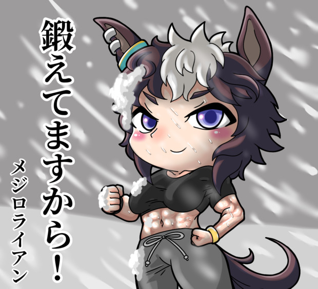 寒い冬はマッスルで乗り切ろう！