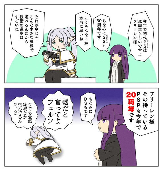 マイソロ新作はまだかなフェルン