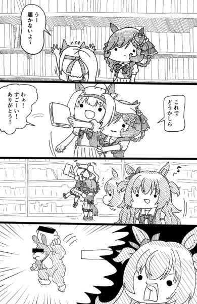 図書館ウマ娘