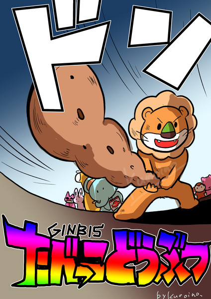 たべっこどうぶつ映画化