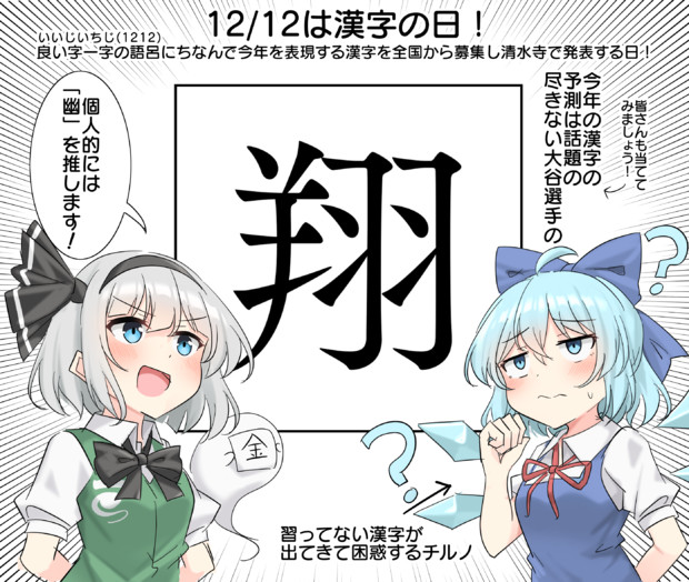 12/12は漢字の日！