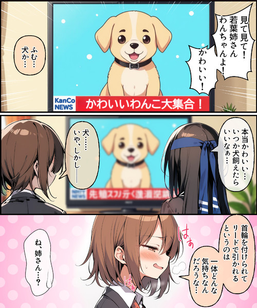 わんこ若葉
