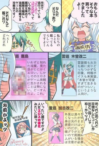 自重しない艦これ攻略本を買ってきた鹿島ちゃん漫画