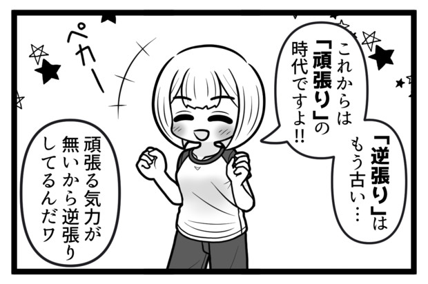 存在しない漫画の1コマ　ポジティブ編