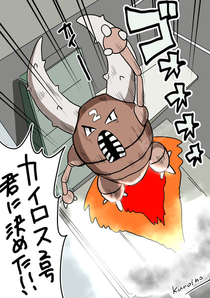 カイロス２号発射