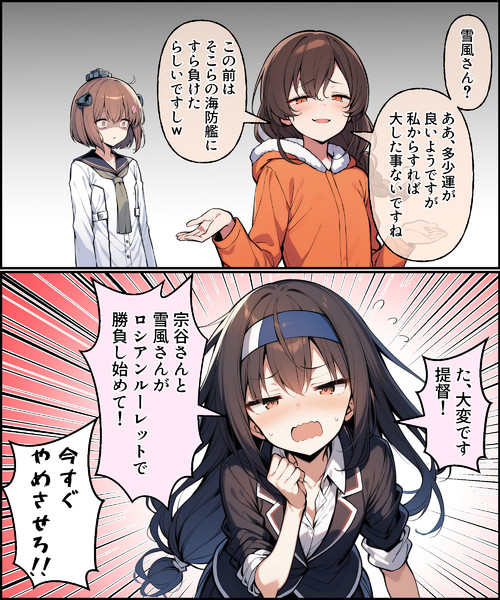 宗谷と雪風