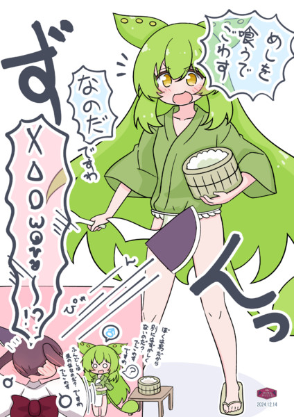 お嬢様ずんだどん