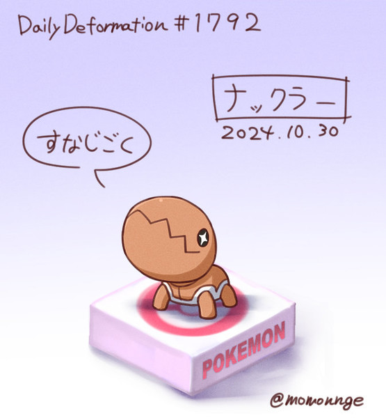 ナックラー