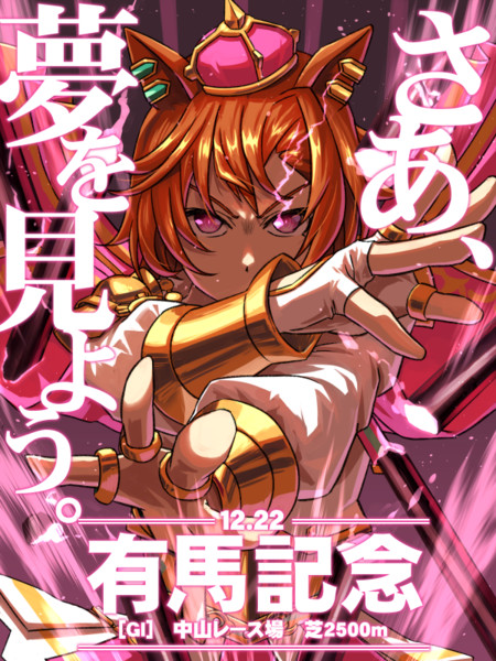 さあ、夢を見よう