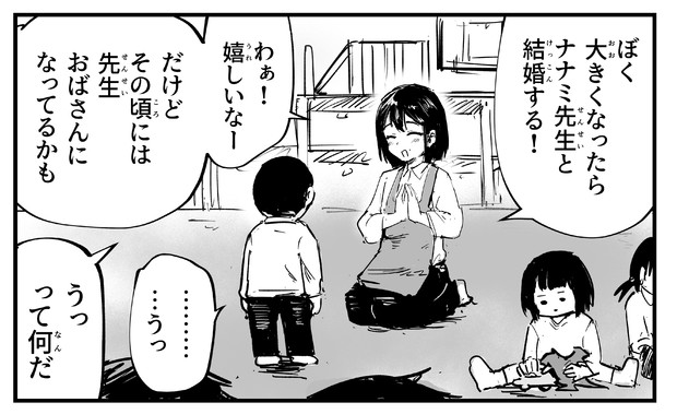 先生と結婚する！