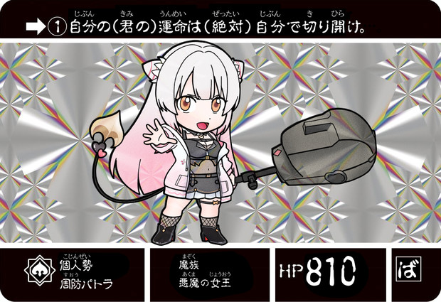 SD周防パトラちゃん