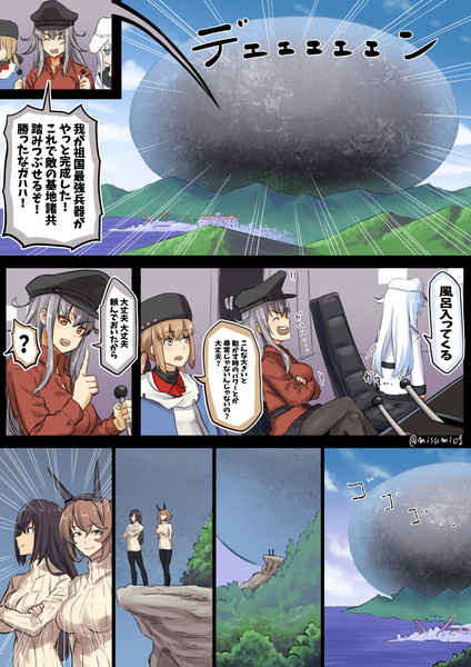 要塞破壊兵器「オーボエ」を動かすガングート