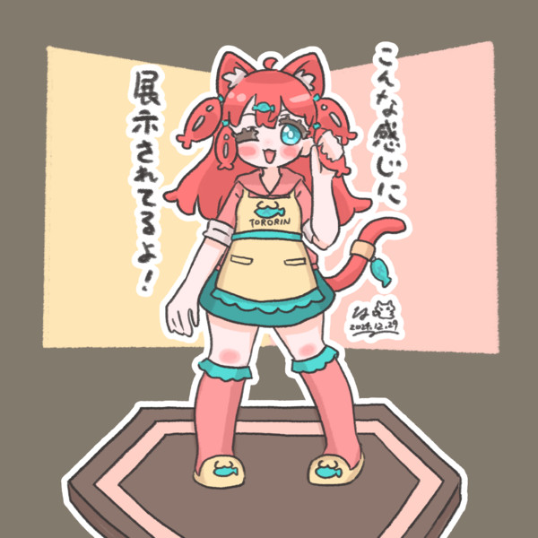 展示されました記念