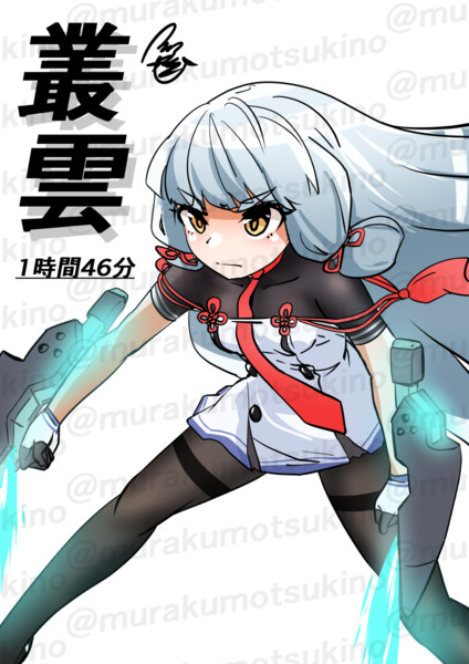 叢雲（1ﾄﾞﾛｵｰﾊﾞｰ20241231）