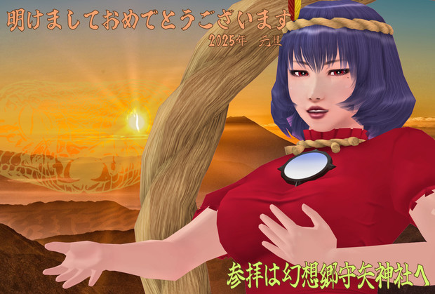 2025年！　明けましておめでとうございます【そばかす式】