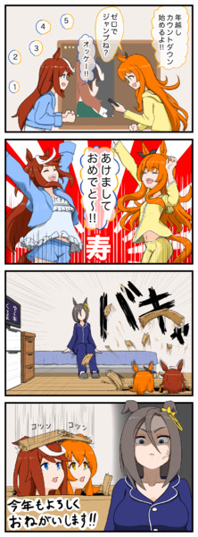 年越しテイマヤ