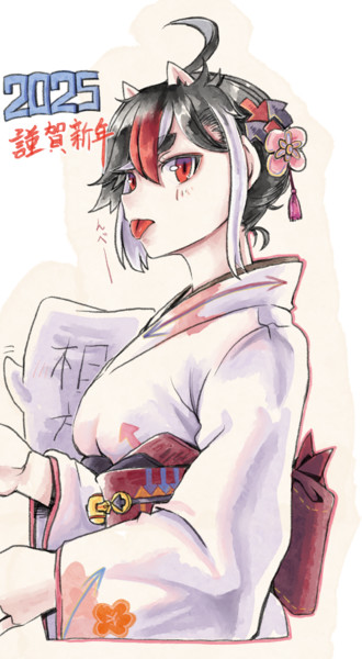 明けましておめでとうございます邪！