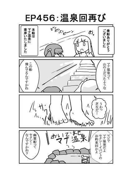 ハグレ王国建国日誌EP456