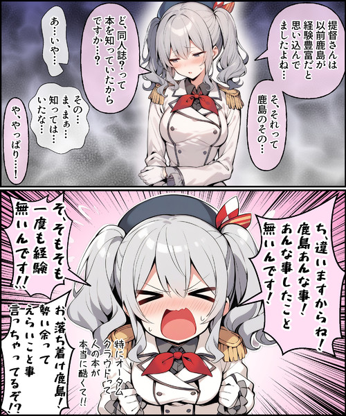 知ってしまった鹿島