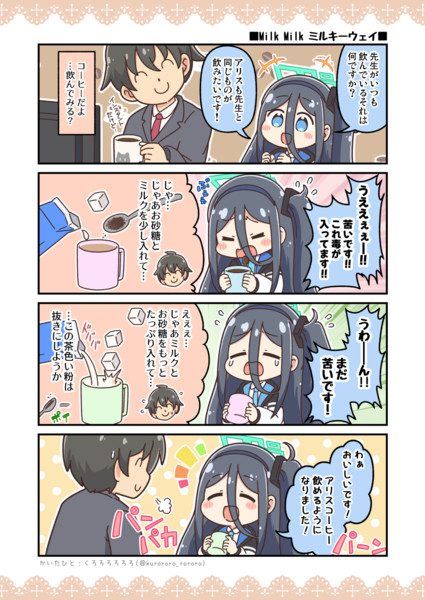 MilkMilkミルキーウェイ