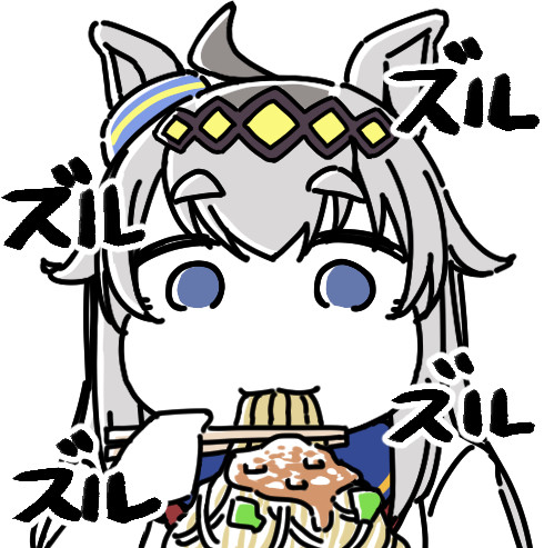 ズルズルオグリ