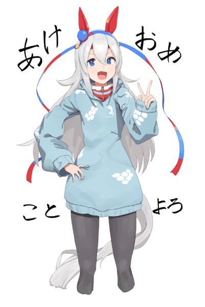 あけおめ～