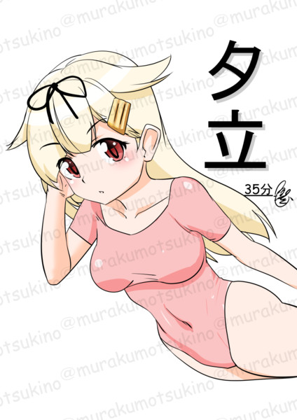 夕立（1ﾄﾞﾛ20250109）