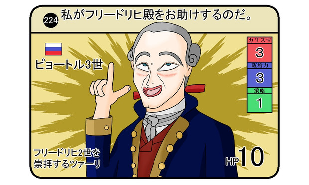 ピョートル3世