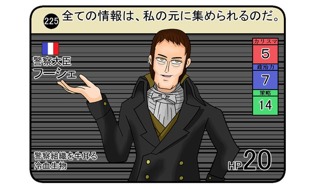 フーシェ