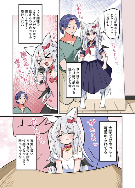 化け猫と入れ替わった②【skeb】