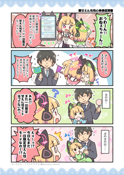 甘えん坊用心棒通信簿
