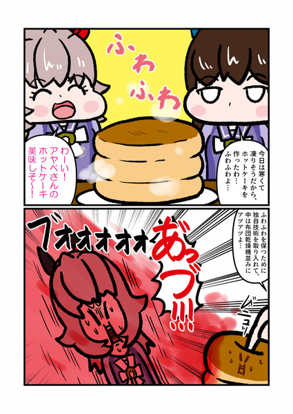 あつあつホットケーキ