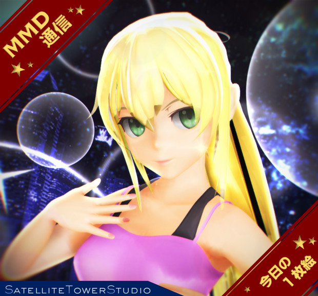 【MMD通信】ほたる お姉さん…♡