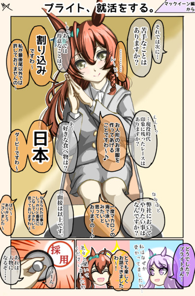 ブライト、就活をする。