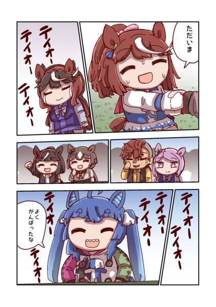 トウカイテイオーとよくがんばった