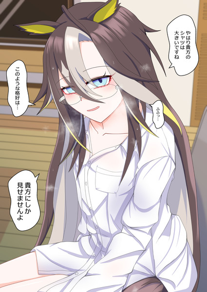 彼シャツジャーニー