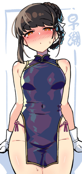 早潮チャイナ