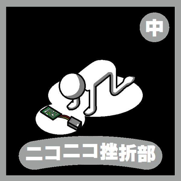 ニコニコ挫折部シール Sevensea さんのイラスト ニコニコ静画 イラスト