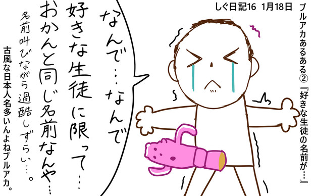 ブルアカあるある　『好きな生徒が…』