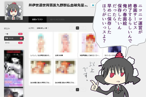 「ニコニコ春画」サービス終了のお知らせｗｗｗ