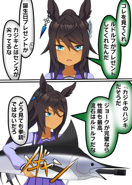 誕生日プレゼントを自慢するシンボリクリスエス