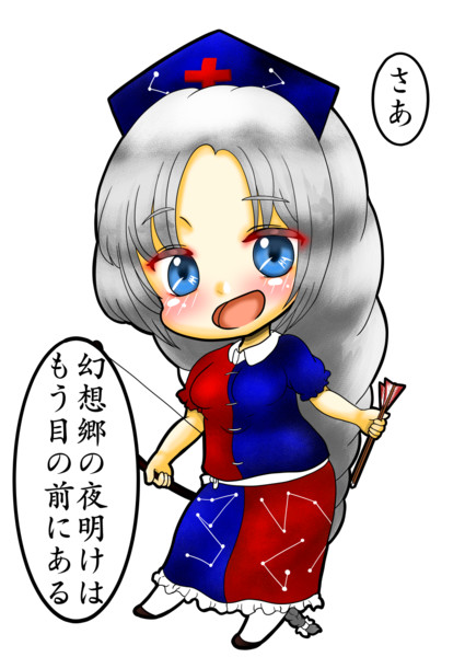 八意永琳