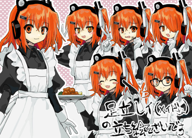 足立レイ(メイドさん)の立ち絵素材