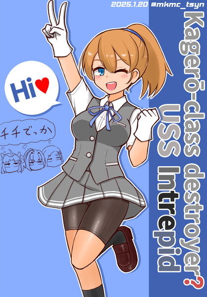 陽炎型駆逐艦?イントレピッドさん!!その1