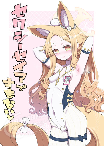 セイアちゃんが…実装！？
