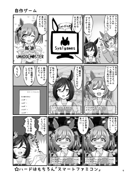 ファル子VS自作ゲーム