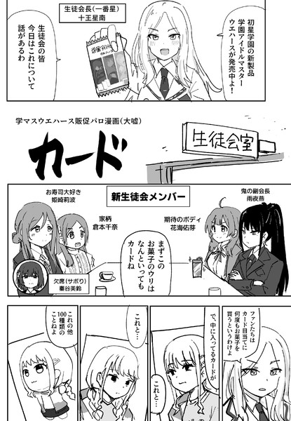 学マスウエハース