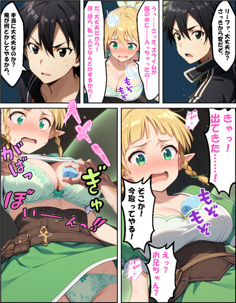 リーファのピンチ！服の中にスライム!?