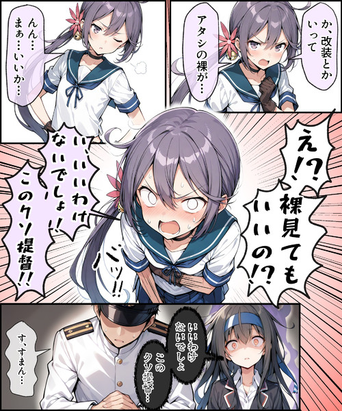 曙改二の改修時のセリフ
